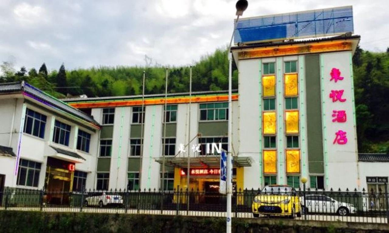Dongyue Hotel 黄山 エクステリア 写真